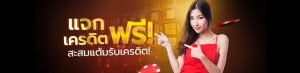 โปรโมชั่น