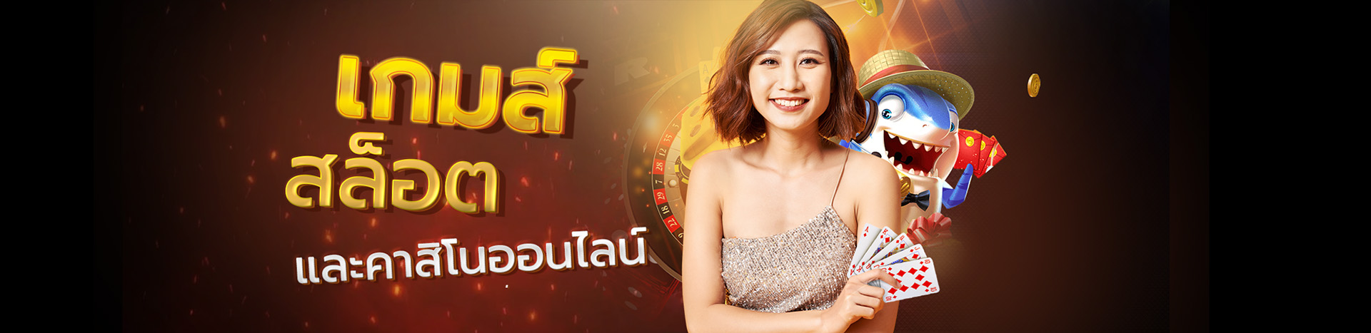 เว็บตรง ลิขสิทธิ์แท้