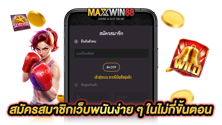 เว็บพนันง่าย ๆ ในไม่กี่ขั้นตอน