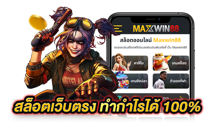 เกมสล็อตเว็บตรง