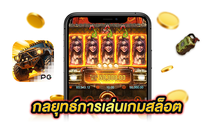 ล็อตเว็บตรงให้ได้กำไรสูงสุด